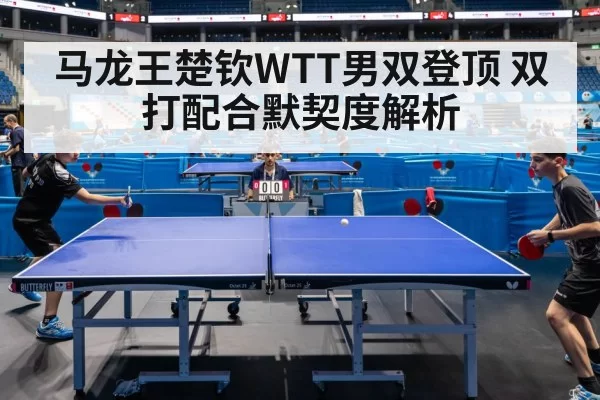 table tennis doubles match(kaiyun)
