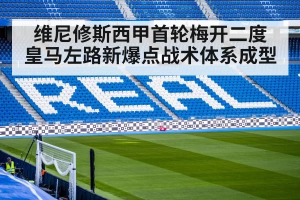 real madrid football match