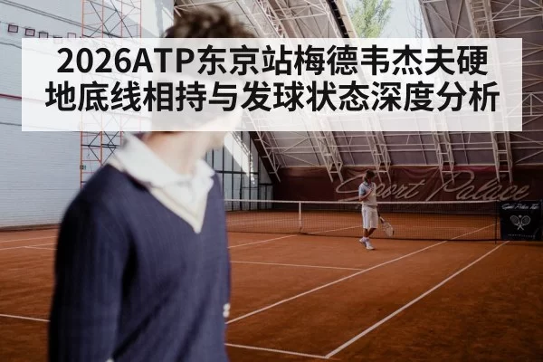 tennis player serve hard court